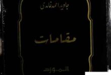 مقامات 10 Maqamat