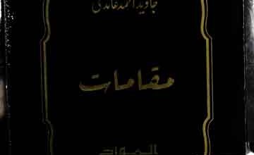 مقامات 2 Maqamat