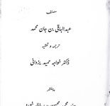 مقاماتِ داودی 18 Muqamat-e-Daodi