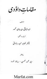 مقاماتِ داودی 1 Muqamat-e-Daodi