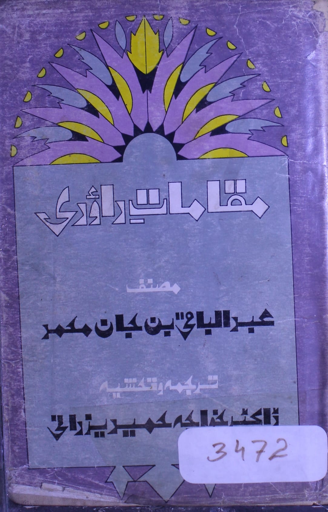 مقامات داودی 1 Maqamaat-e-Daoudi
