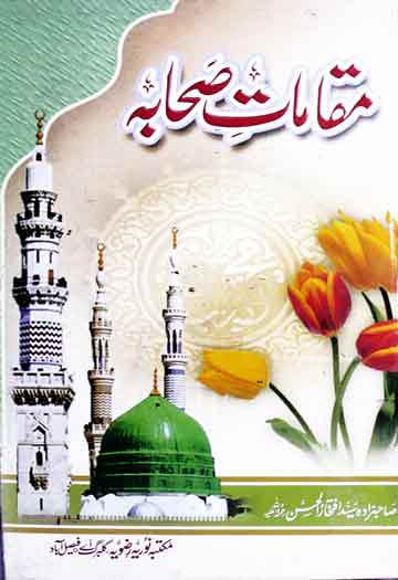 مقامات صحابہ 1 Maqamaat-e-Sahaaba