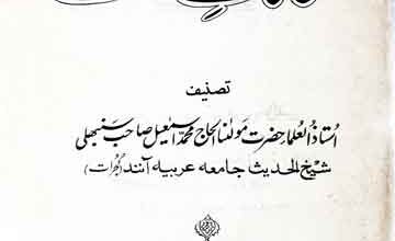 مقامات تصوف 5 Maqamat-e-Tasawuf