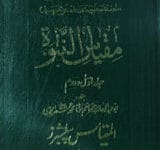 Miqyas-in-Nabuwet 1 and 2