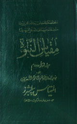 مقیاس النبوہ جلد اول و دوم 1 Miqyas-in-Nabuwet 1 and 2