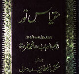مقیاس نور 5 Maqyas Noor