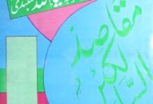 مقاصد السالکین یعنی مطالب العارفین 18 Maqasad-al-Salykeen Yani Matalb-ul-Arefeen