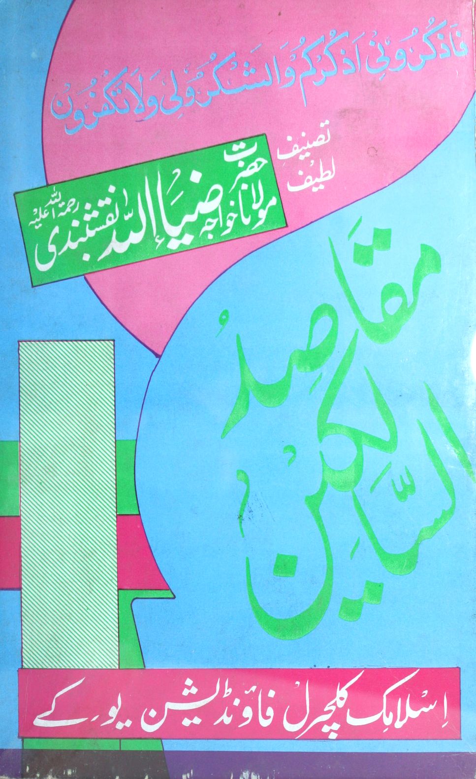 Maqasad-al-Salykeen Yani Matalb-ul-Arefeen