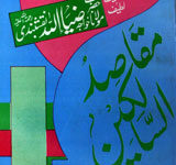 مقاصد السالکین 17 Maqasad-ul-Salekin