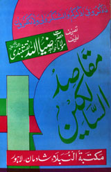 مقاصد السالکین 1 Maqasad-ul-Salekin
