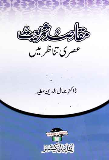 Maqasid-e-Shariat