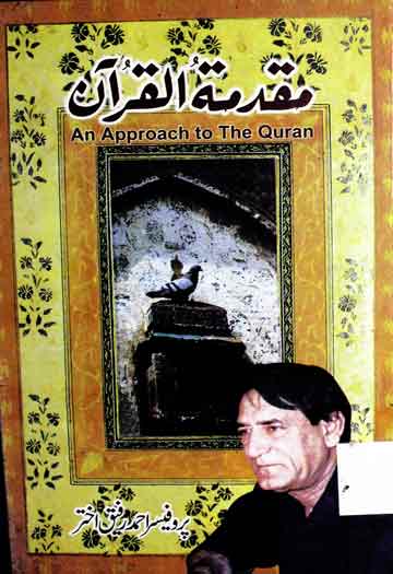 مقدمہ القرآن 1 Muqaddama tul Quran