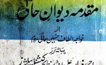 Muqadma Deewan-e-Khali