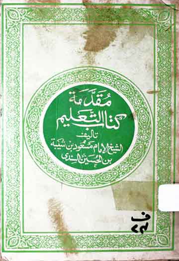 Muqaddima Kitab -u-Taleem