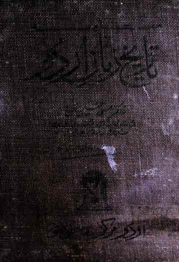 مقدمہ تاریخ زبان اردو (نظرثانی و اضافہ شدہ) 1 Tarikh-e-Zuban Urdu