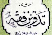 Tadween-e-Fiqah