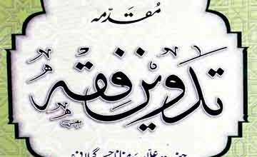 مقدمہ تدوین فقہ 4 Tadween-e-Fiqah
