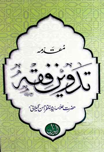 Tadween-e-Fiqah