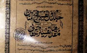 Muqaddam Tafsee Haqqani