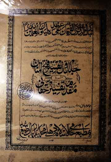 Muqaddam Tafsee Haqqani