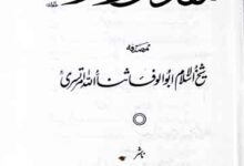 مقدس رسولﷺ 4 Rasool-e-Muqaddas