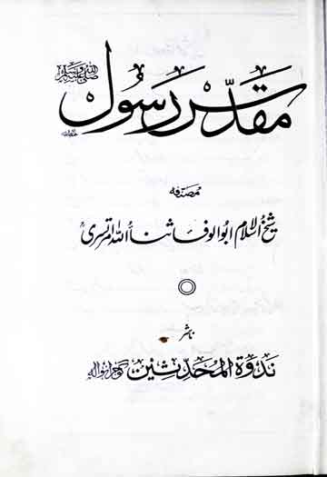 مقدس رسولﷺ 1 Rasool-e-Muqaddas