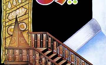 مُقدس سیڑھی 3 Muqaddas serhi