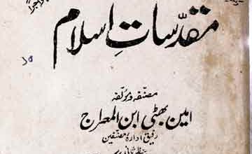 مقدسات اسلام 4 Muqaddisat-e-Islam