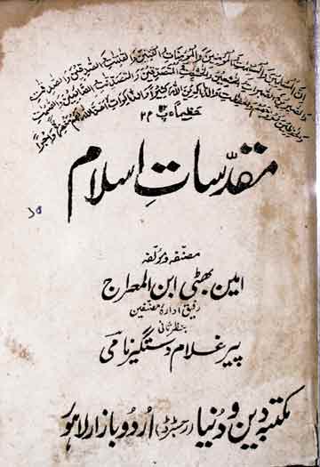 مقدسات اسلام 1 Muqaddisat-e-Islam