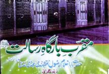 Muqarrab-e-Bargah-e-Rislat