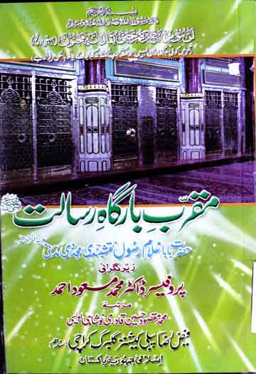 مقرب بار گاہ رسالت حضرت بابا جی غلام رسول نقشبندی مجددی (بلیاں والے) 1 Muqarrab-e-Bargah-e-Rislat