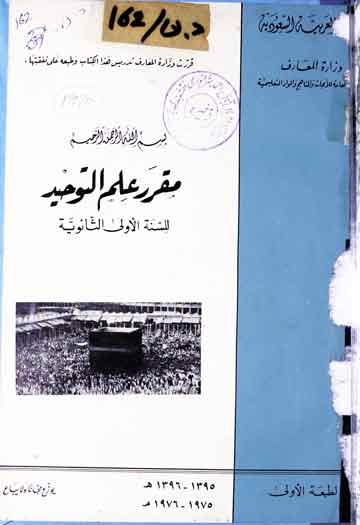 Muqarrar Ilm-u-Touheed