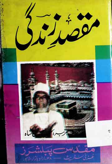 مقصد زندگی 1 Maqsad-e-Zindagi