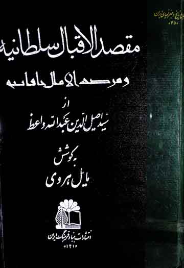 Maqsad-ul-Iqbal Sultania