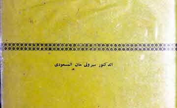 مقصود المومنین، مرتبہ میر ولی خان المسعودی 2 Maqsood-ul-Momineen