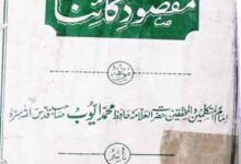 مقصود کائنات 12 Maqsood-e-Kainat