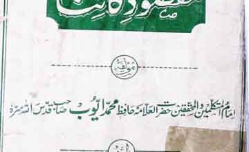 مقصود کائنات 3 Maqsood-e-Kainat