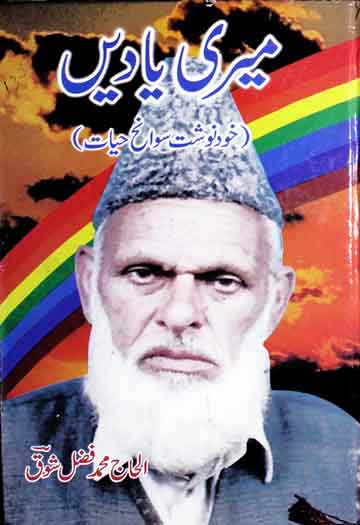 میری یادیں (خود نوشت سوانح حیات) 1 Meri Yaden