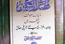 Meer-e-Karwan Fazal-ur-Rehman