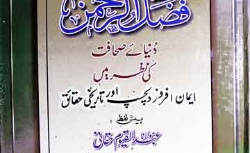 میر کارواں مولانا فضل الرحمن دنیائے صحافت کی نظر میں 3 Meer-e-Karwan Fazal-ur-Rehman