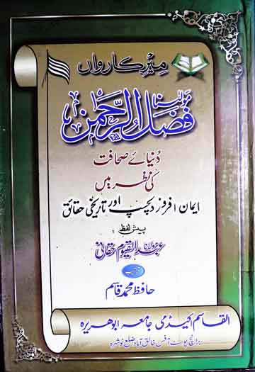 Meer-e-Karwan Fazal-ur-Rehman