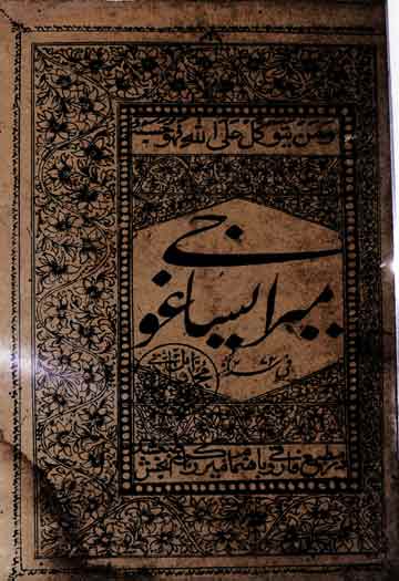 میر ایساغوجی مع حواشی از عبدالنبی احمد نگری 1 Meer Aisagho