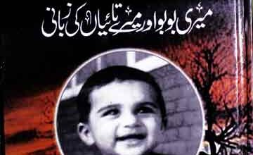 Mer Bachpan ki Kahani