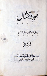 مہر درخشاں 1 Mehr-e- Darakhshan