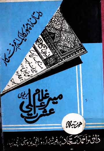 Dabistan Rampur Ka Aik Aham Fankar