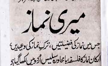 میری نماز 5 Meri Nimaz