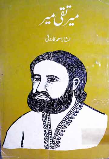 میر تقی میر 1 Meer Taqi Meer