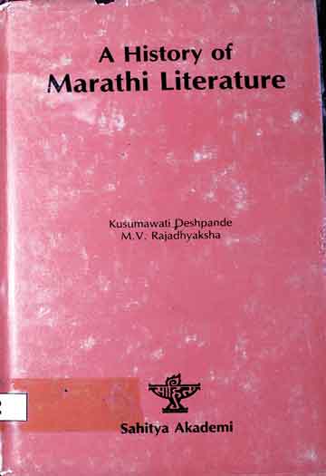 مراٹھی ادب کی تاریخ 1 History of Marathi Literature