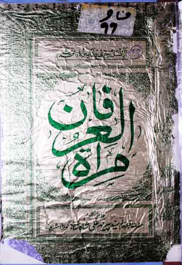 Mirat-ul-Irfan