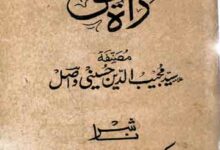 مرآۃ الحق 5 Mir Atul Haq